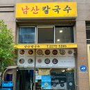 오늘은남산칼국수 이미지