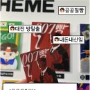 빵방 | 대전 방탈출 <007빵> 내돈내산 후기 🔫 체감 난이도는? (스포없음❌) 플레이더월드 은행점
