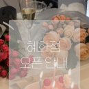 꽃닮은너혜화점