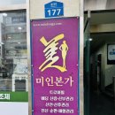 약초본가 | 전주 송천동 피부관리샵 미인본가에서 약초필 받은 후기