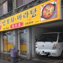 크라크양꼬치
