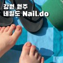 네일도 원주 여름 준비 자석 네일 패디 반곡동 혁신도시 오버레이 완벽한 곳