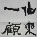 한유 - 남동구 서판로4번길 11 | 한유