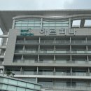부산도시공사 아르피나(골프연습장) | 부산도시공사 아르피나 해운대 벡스코 호텔 후기