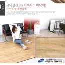 [새제품]한일생활과학 LG바닥재 200X300(분리난방) 판매합니다. 이미지