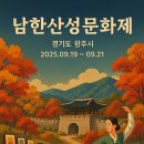 남한산성문화제 이미지