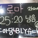 트루이스케이프 수원 인계동 태산타워점 : '로마' 후기♡