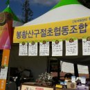 봉황산구절초협동조합