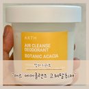 보타닉아로마테라피 | 여름철 옷장 화장실 탈취는 어스 에어클렌즈 고체탈취제로 준비해요