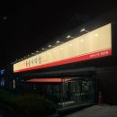 봉자막창 | 경북대 막창 맛집 삼겹살 가성비 봉자막창 후기