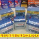 대전착한밧데리