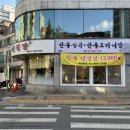 안골설렁탕 - 춘천시 충효로 801 | 안골설렁탕