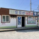 내도보건진료소 이미지