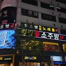 힐링룸소주방 - 광산구 임방울대로825번길 21-17 | 힐링룸소주방