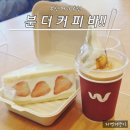 인생커피 | 부천 카페 추천 인생 커피 '분더커피바' 후기