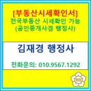 김재경공인중개사사무소 네이버블로그