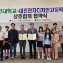 대전전자디자인고등학교 이미지