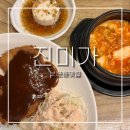 경동고등학교 | 성신여대맛집 진미가ㅣ돈까스와 순두부찌개를 한번에! 보문동 혼밥백반맛집 내돈내산후기-