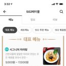 502테이블