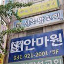 드림안마원 이미지