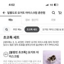달롱도르요거트아이스크림춘천점