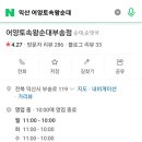 어양토속왕순대 이미지