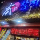 본참치평화동 | [전주 평화동 맛집] 활기찬 분위기에서 즐겁게 무한으로 먹을 수 있는 본참치 후기