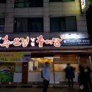 오구추어탕