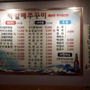 맛깔쭈꾸미 네이버블로그