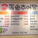 신호등장작구이&원주골돌솥추어탕 이미지