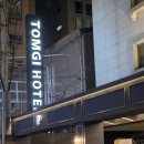 톰지호텔 이미지