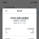 양동시장통닭 이미지