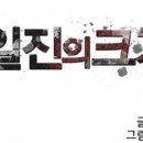 일진팩