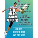 ＜김포＞위너스 무료테스트. 오전,오후반 / 저녁반 / 주말반. 김포 최다 합격자 배출. 이미지