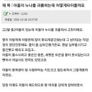 아들이 누나를 괴롭힙니다 어떻게 해야하나요 이미지