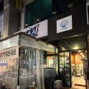 관저중로64번길 | 제철 쭈꾸미 샤브샤브 내돈내산 솔직후기, 대전 관저동 바다풍경