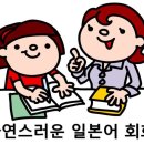 기초부터 배우는 생활일본어회화 이미지