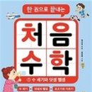 처음수학