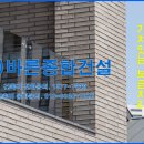 (주)바른종합건설 이미지