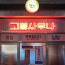 동탄사우나 이미지