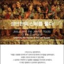 만나진설병