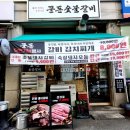 돈 갈비 | 삼겹살·목살·항정살·갈비까지 한 번에 즐기는 광주태전동고기집 꾼돈 숯불갈비 후기