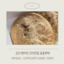 중동063 | 군산 중동호떡 아기랑 1박2일여행 구운호떡맛집 웨이팅필수 (포장가능)