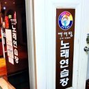 싸이팅 노래연습장 이미지