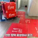 평택 포장이사 이사명장 이사천사 업체 내돈내산후기