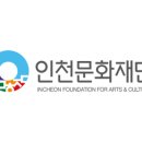 재단법인 한국문화예술진흥재단
