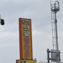 공갈못 연꽃한우촌 | 상주 테슬라 슈퍼차저 맛집 연꽃참한우 카페곧감 솔직 후기