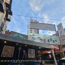 추억에 연탄불소금구이 | 의정부 야장맛집 추억에연탄불소금구이 의정부역 노포맛집