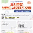 도시주방