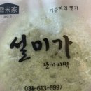 설미 이미지